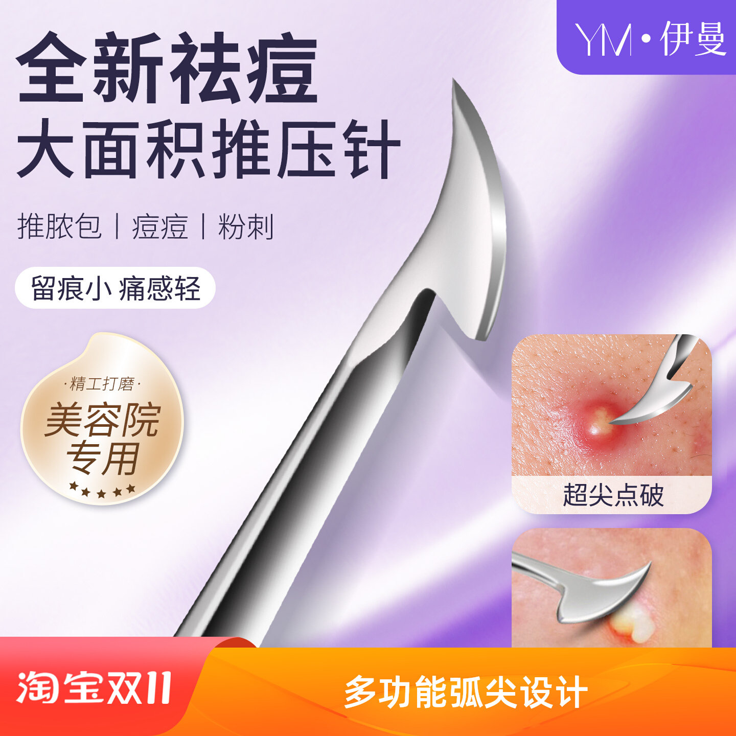 美容院专用超尖细去黑头粉刺痘痘脂肪粒粉刺针独角兽麒麟弯钩神针