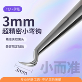 美容院专用弯勾细胞夹粉刺神针脸部护理祛痘黑头粉刺闭口专业工具