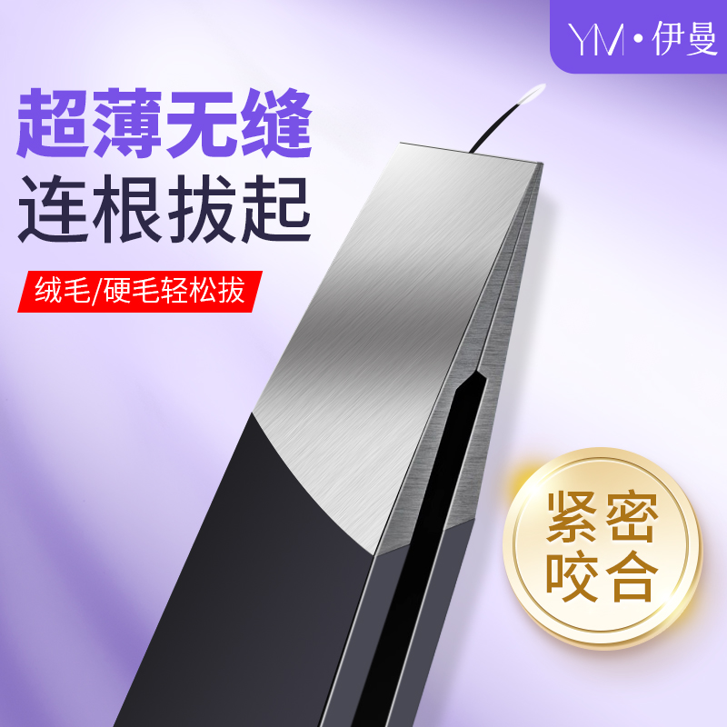 超薄无缝拔毛夹连根拔起眉毛夹