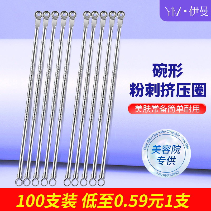 美容院挑挤按压黑头痘痘工具