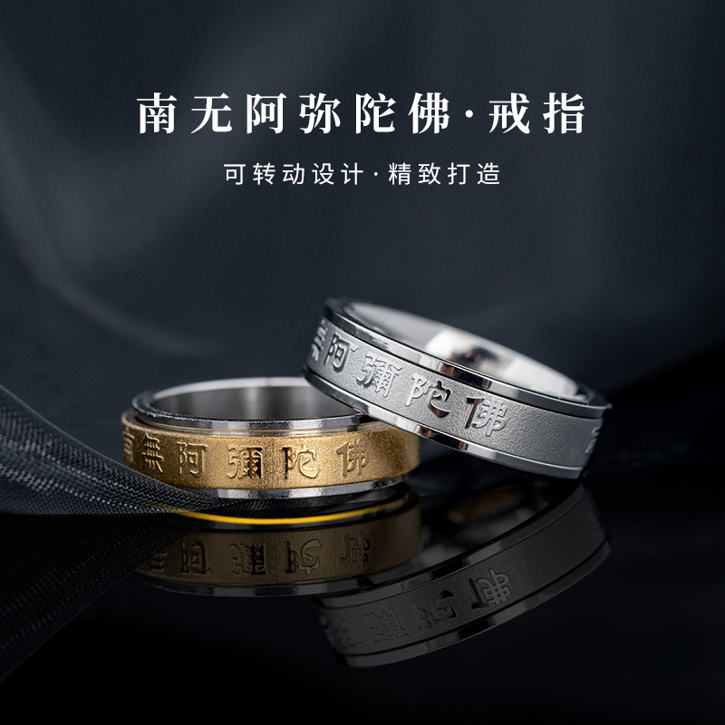南无阿弥陀佛钛钢情侣对戒