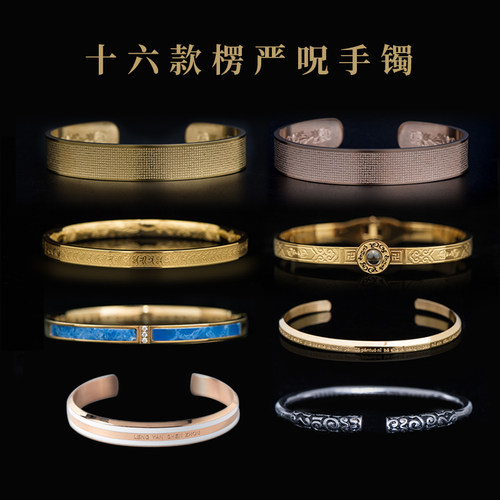 简修行钛钢楞严咒手镯
