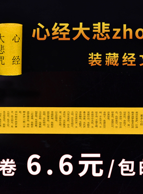 楞严咒吊坠挂件内装藏用微缩心经大悲咒完整寺庙