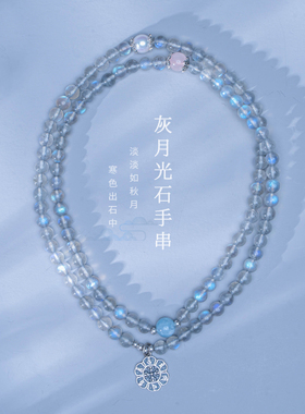 天然蓝灰月光石手串手链女高光持多圈佛珠108念珠毛衣链闺蜜礼物