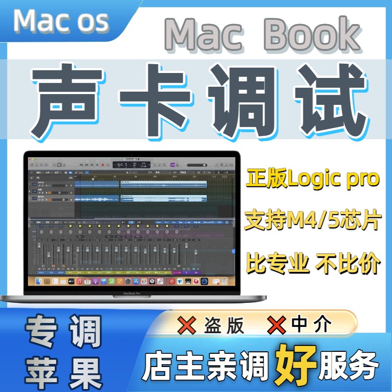 苹果电脑mac系统机架声卡调试图片