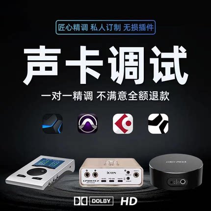 专业声卡精调试艾肯机架直播效果4nano雅马哈娃娃脸福克斯特黑狮