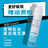 福森宠物乳化维生素Fussem美毛亮毛眼屎吃不胖猫咪狗通用复合多维