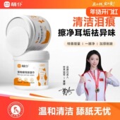 萌仆宠物眼耳部湿巾犬猫通用改善泪痕去眼屎清洁耳部耳垢日常护理