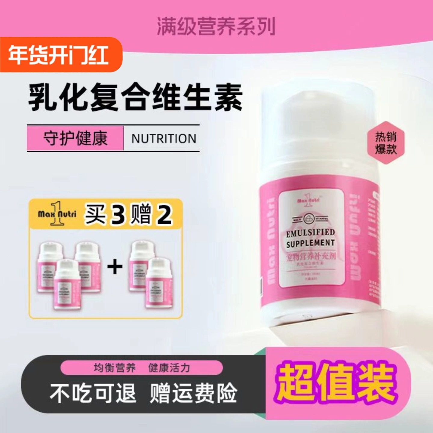 满级营养乳化维生素猫咪狗狗美毛多种营养补充适口性好犬猫通用,宠物/宠物食品及用品,猫氨基酸/维生素/钙铁锌,淘宝优惠券,粉丝福利购,淘宝优惠卷