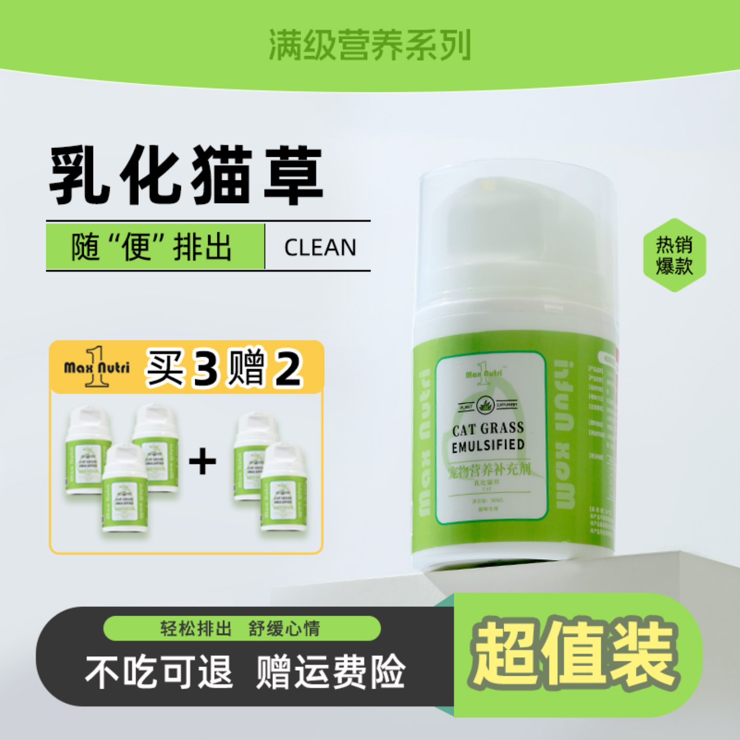 满级营养乳化猫草猫咪排毛球化毛