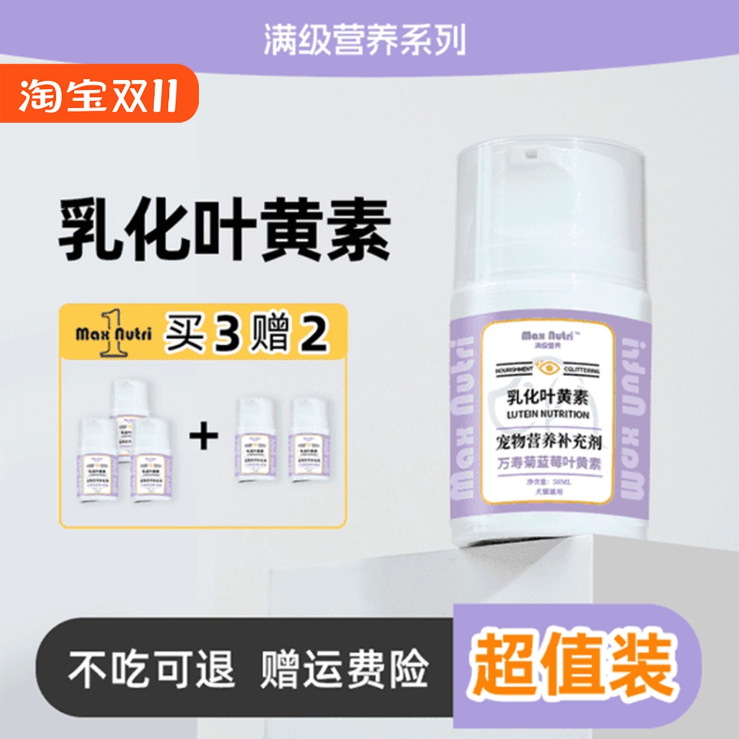 满级营养乳化叶黄素宠物犬猫泪痕