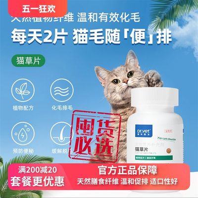 唯特医生猫草片温和去毛球营养