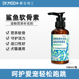 蒙多博士鲨鱼软骨素乳猫咪狗狗呵护软骨养护关节补钙幼中老年犬猫