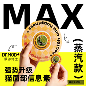 蒙多博士蒸汽贴费洛蒙爆珠贴猫信息素缓解应激安抚情绪外出费利威