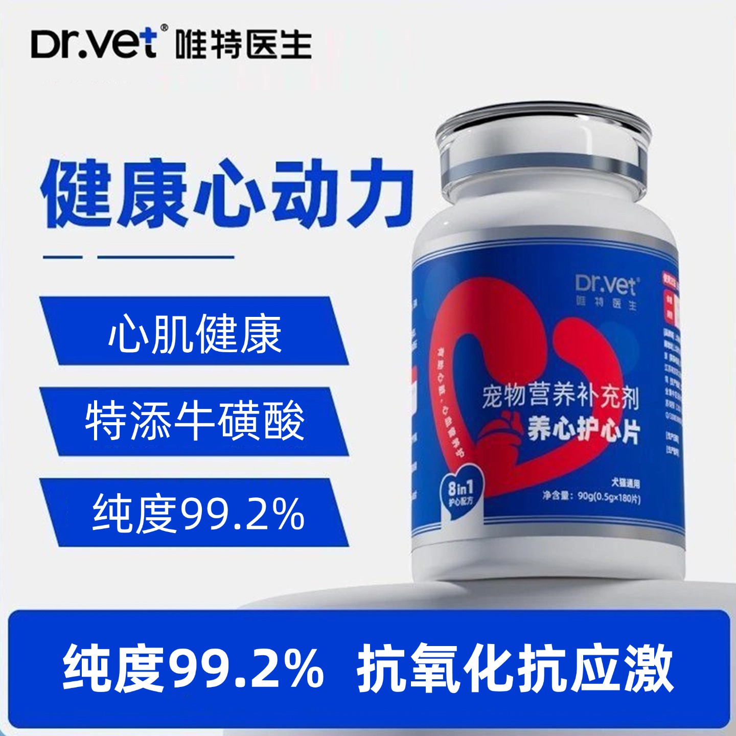 唯特医生辅酶中老年犬猫保护心脏