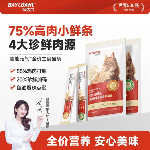 拜达尔全价猫咪主食猫条增肥补水