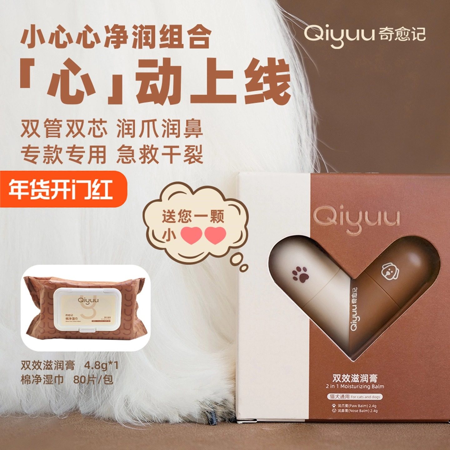 奇愈记猫咪狗狗宠物双效滋润膏润爪膏润鼻膏脚掌滋养肉垫鼻子护理,宠物/宠物食品及用品,脚掌滋润/防滑/护理,淘宝优惠券,粉丝福利购,淘宝优惠卷