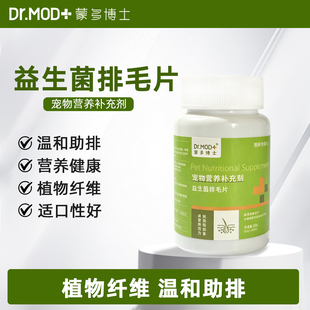 蒙多博士宠物益生菌排毛片猫咪专用温和化毛祛毛球猫草片化毛膏