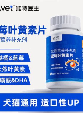 唯特医生叶黄素片越橘蓝莓牛磺酸