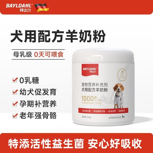 拜达尔狗狗专用羊奶粉营养补充剂