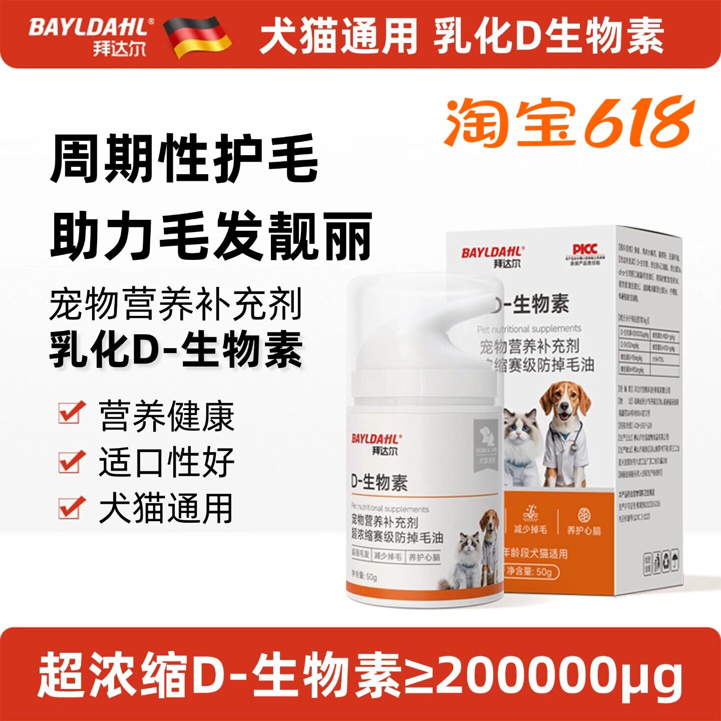 拜达尔D生物素乳化鱼油猫狗缓解掉毛美毛爆毛维生素宠物营养膏