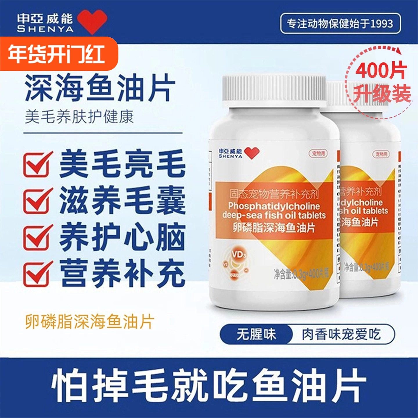 申亚威能深海鱼油片卵磷脂猫咪美毛Omega3护毛亮毛营养补充专用,宠物/宠物食品及用品,猫卵磷脂/鱼油/海藻粉,淘宝优惠券,粉丝福利购,淘宝优惠卷