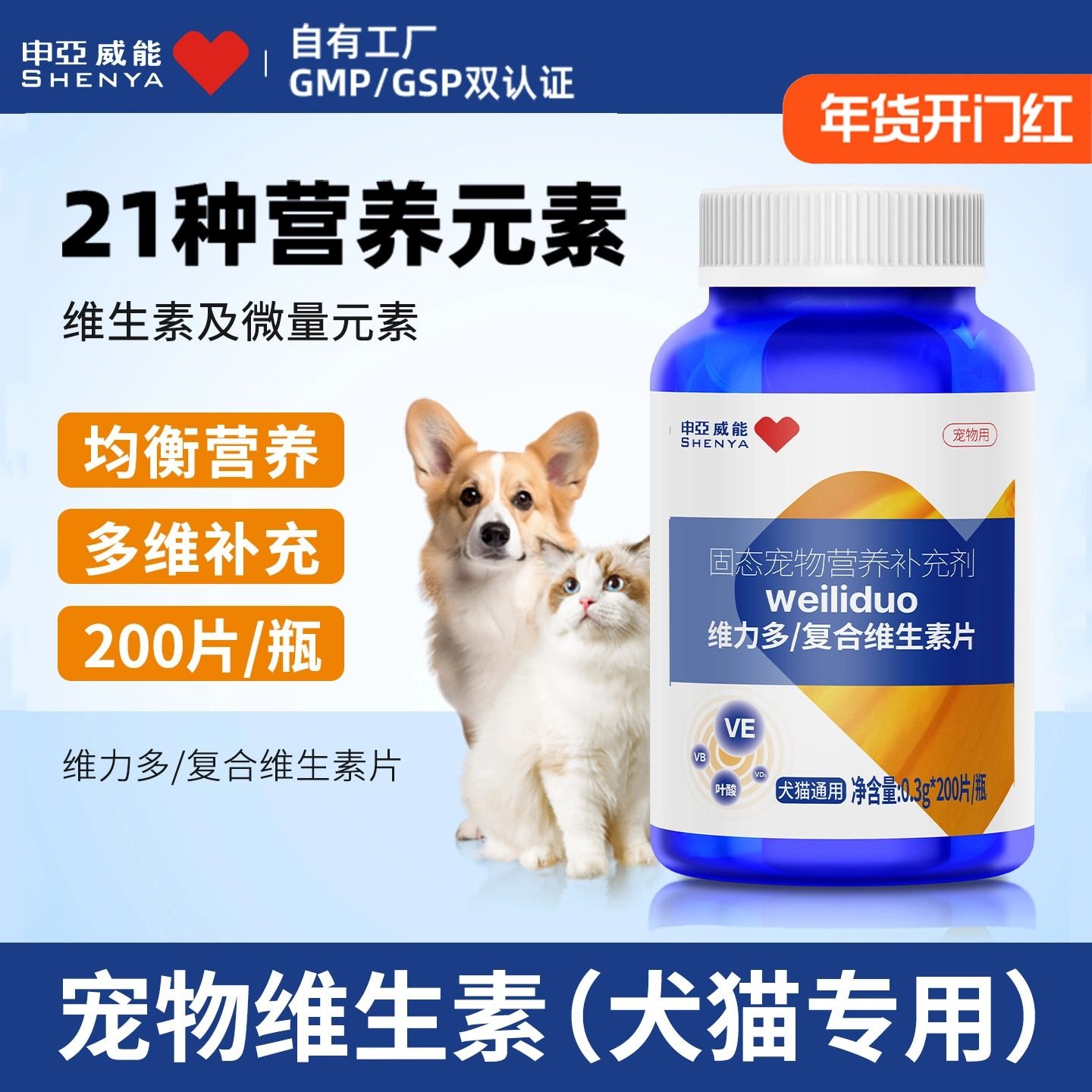 申亚威能犬猫宠物通用复合维生素片猫狗用营养均衡维力多美毛,宠物/宠物食品及用品,猫氨基酸/维生素/钙铁锌,淘宝优惠券,粉丝福利购,淘宝优惠卷