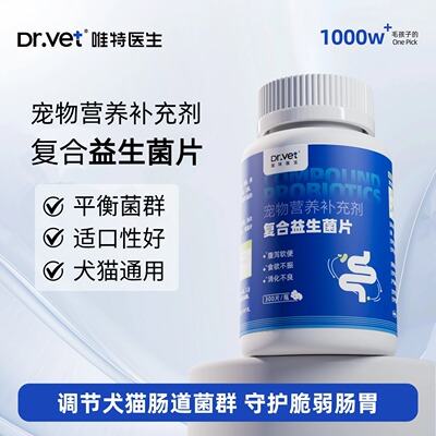 唯特医生宠物益生菌呵护犬猫肠胃