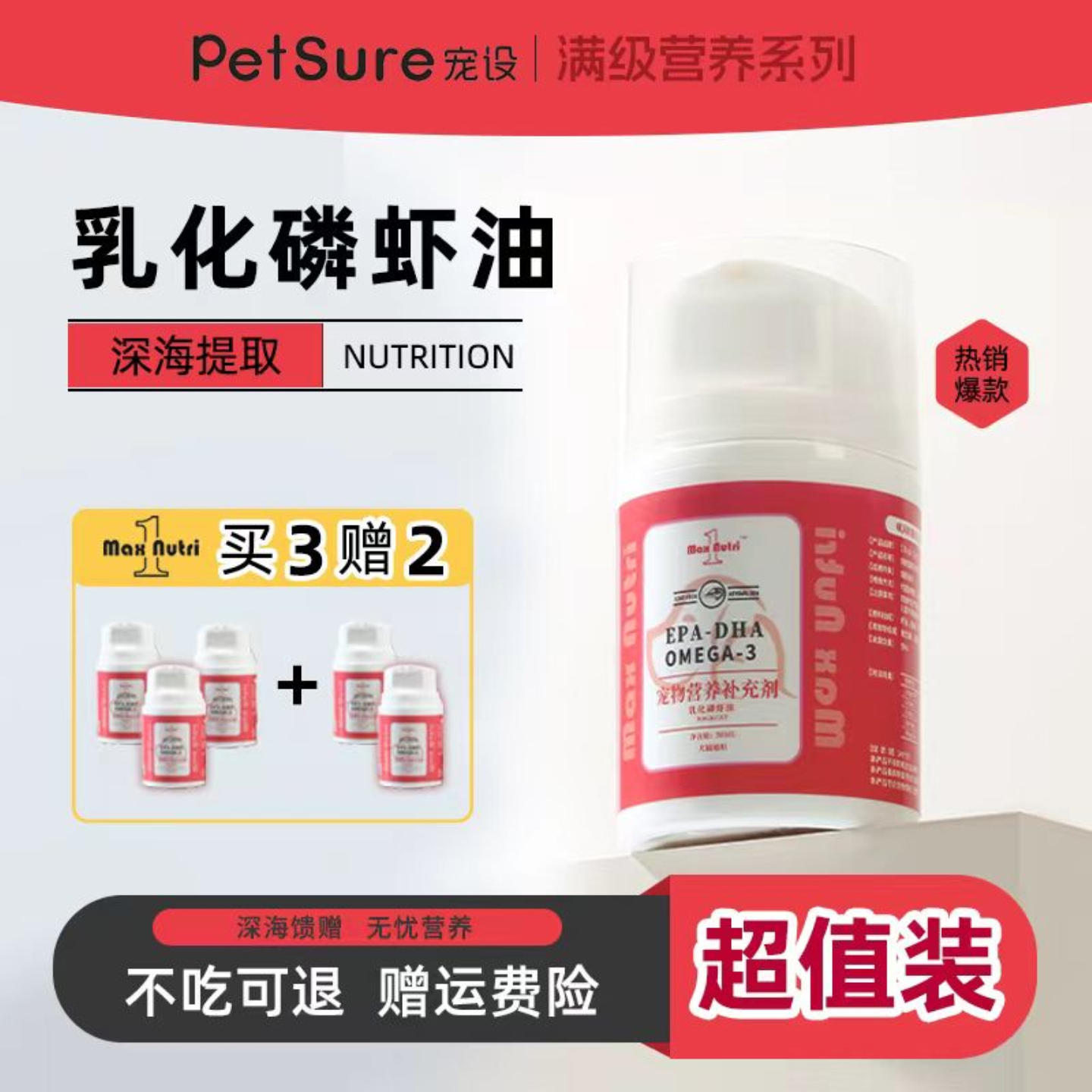 满级营养乳化磷虾油猫咪狗狗美毛