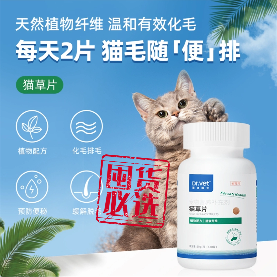 唯特医生猫草片猫咪化毛球片化毛膏猫咪专用维特祛除毛球营养温和 宠物/宠物食品及用品 猫化毛膏/化毛球片 原图主图