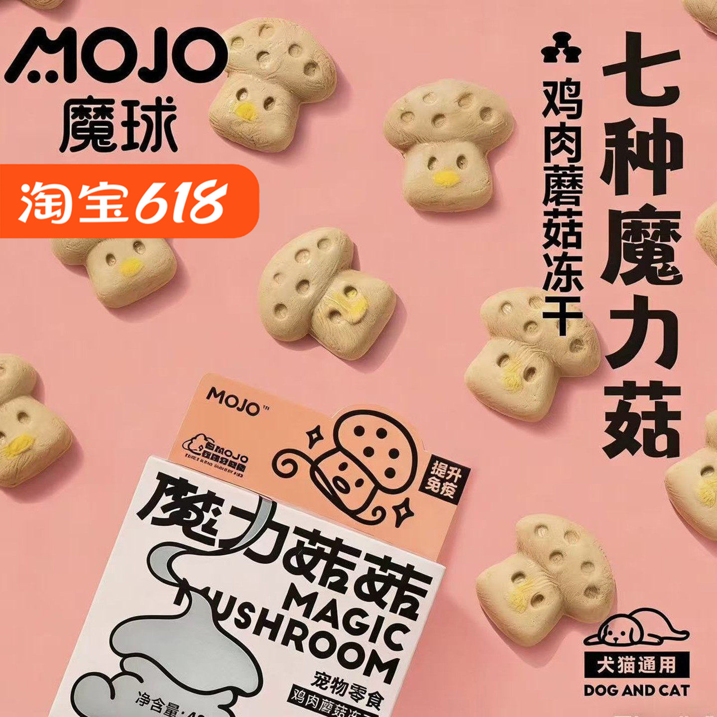 MOJO魔球宠物鸡肉蘑菇冻干猫咪狗狗通用强化自护力增强活力蘑菇粉