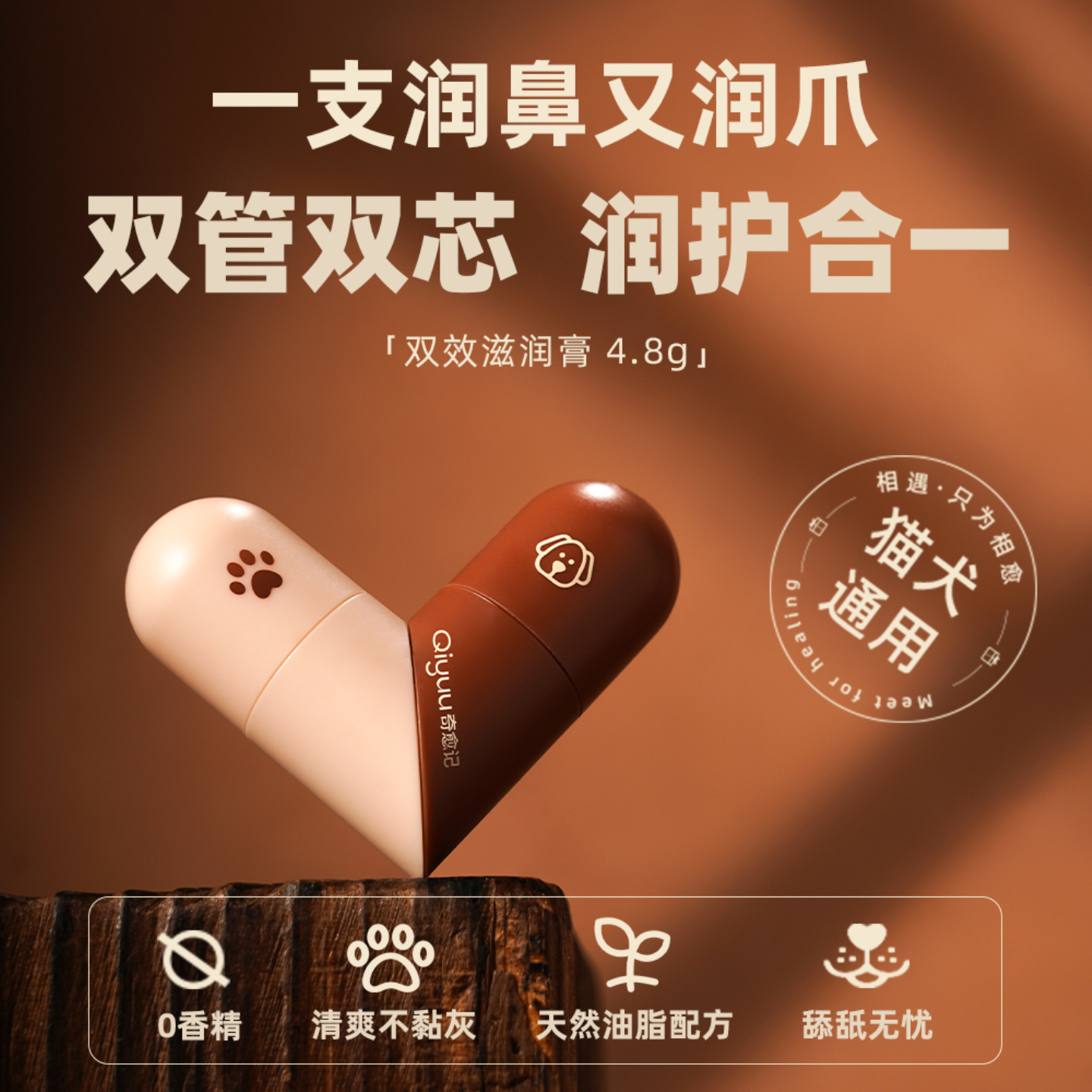 奇愈记猫咪狗狗润爪润鼻膏脚掌