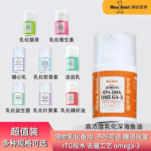满级营养乳化鱼油维生素益生菌