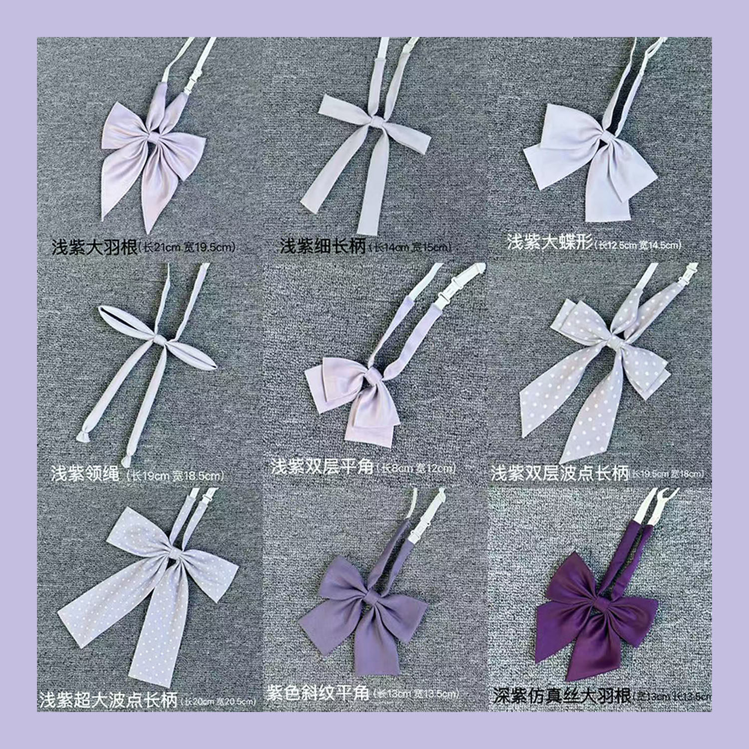 梦见电子兔 jk紫色集合夏日清爽细长柄平角水手服毕业照百搭小物