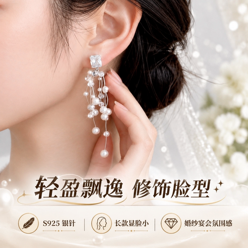 S925银针长款珍珠流苏显脸小耳坠