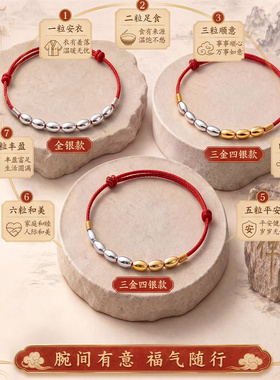 黄金色招财七粒米红绳手链
