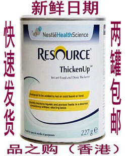 香港雀巢力源素快凝宝凝固粉食物增稠剂辅助老人防呛喝水障碍