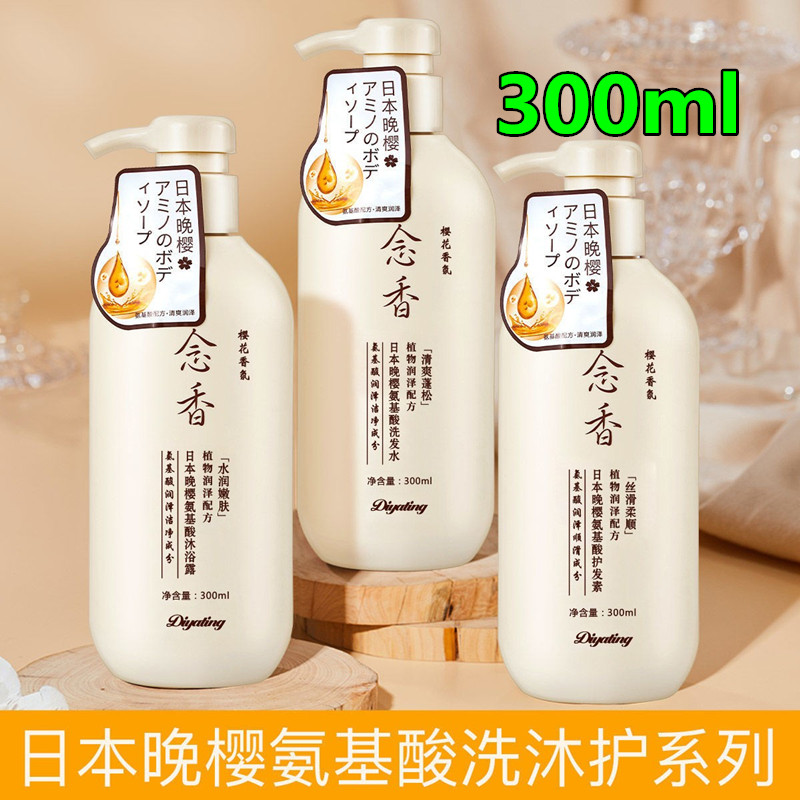 蒂雅婷日本晚樱念香洗护沐套装