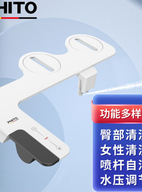 PHITO洗屁屁的神器智能马桶盖