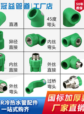 冠益ppr水管配件4分热熔管接头25水管异径接头内丝三通20ppr绿色