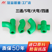 冠益管道PPR水管子大弯头三通接头4分20绿色S弯四通接头配件6分25