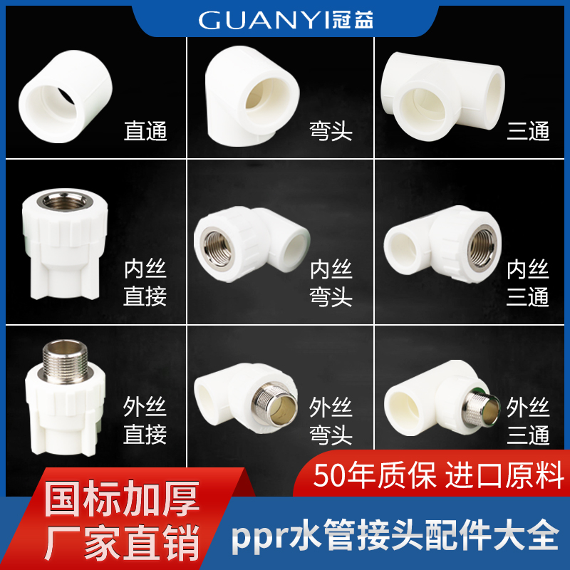 冠益ppr水管接头配件大全4分三通直通弯头变径头6分25管热熔管件_虎窝淘