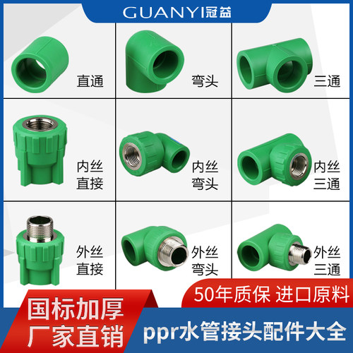 冠益管道ppr水管接头配件4分6分