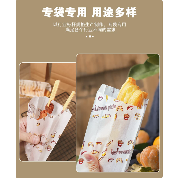 热狗小吃外卖打包袋烘焙面包油纸袋猪扒包汉堡薯条饼干食品包装袋图片