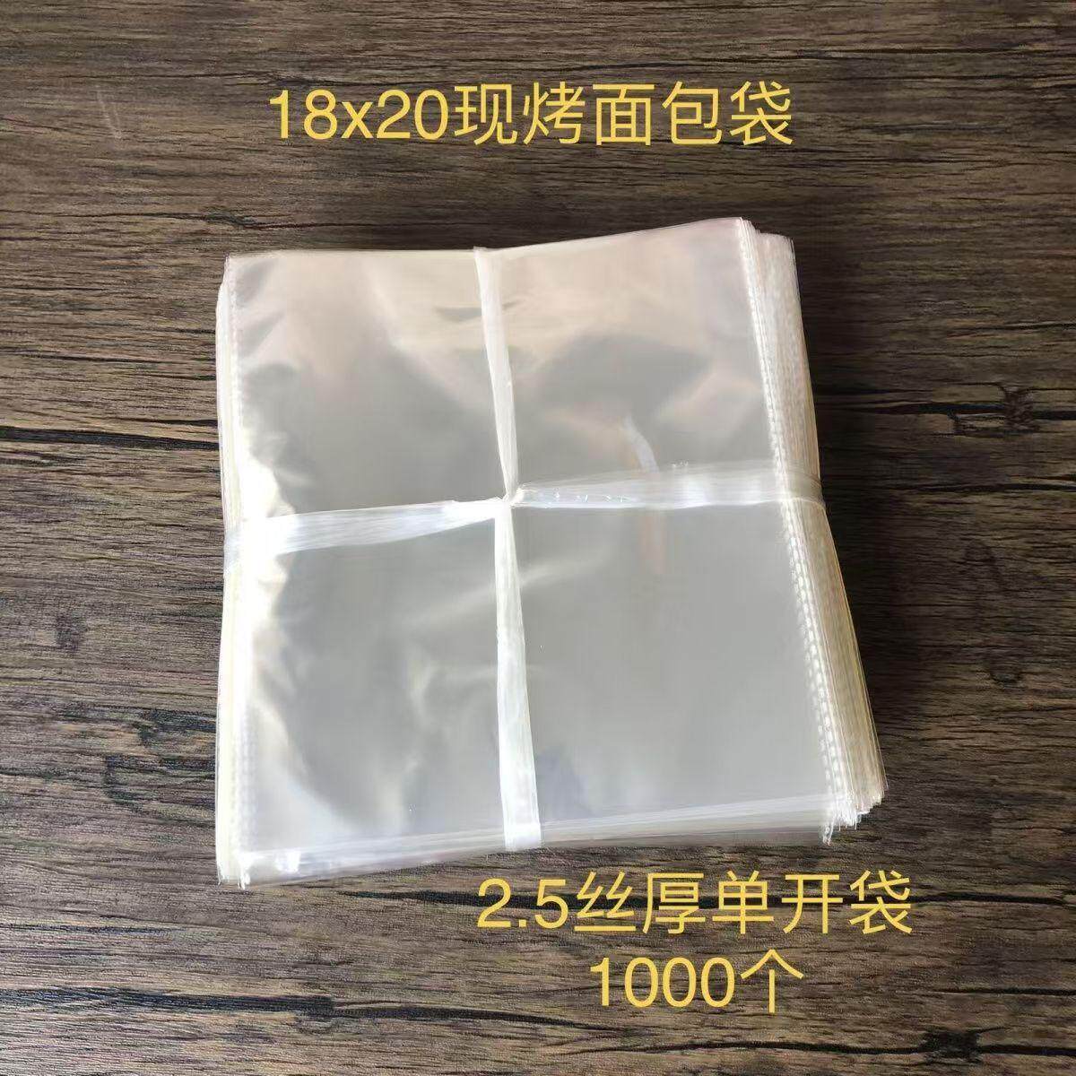 2000个18*20cm全透明单开口袋烘焙现烤面包甜甜圈蛋糕西点包装袋