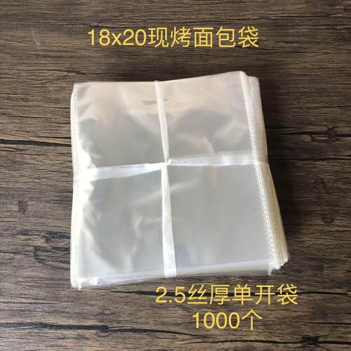 2000个18*20cm全透明单开口袋烘焙现烤面包甜甜圈蛋糕西点包装袋