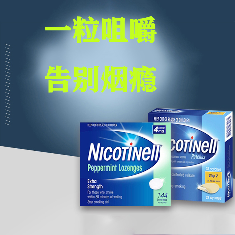 诺华尼古丁咀嚼胶戒烟nicotinell随身替代品戒烟口香糖
