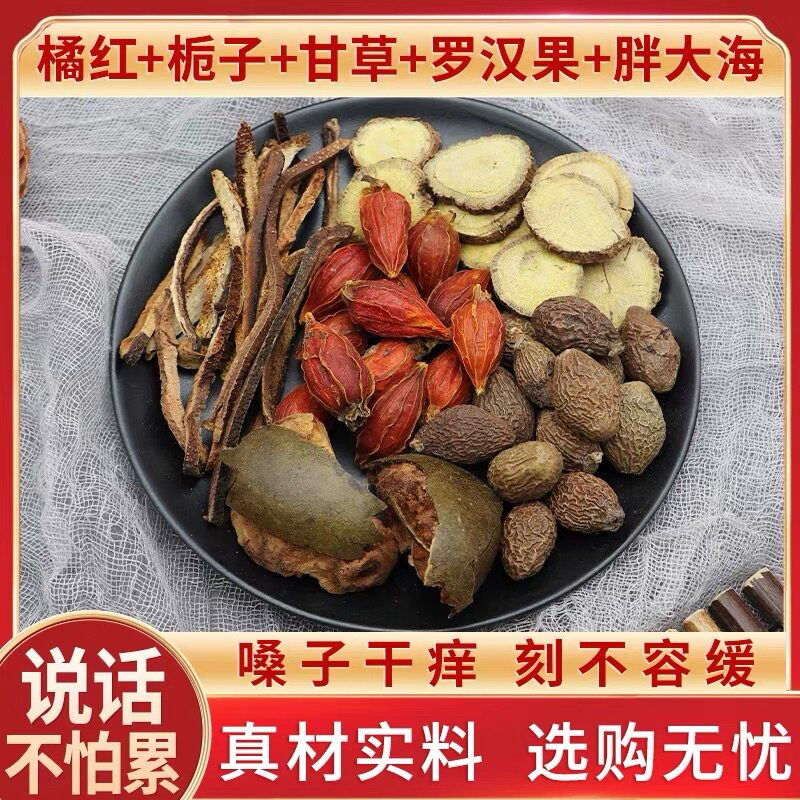 橘红栀子茶橘红栀子甘草罗汉果胖大海天然中药材甘草片化橘红包邮