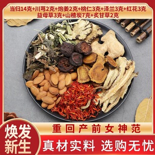 九味生化汤当归14川芎2炮姜2桃仁3泽兰3红花3益母草3山楂炭炙甘草