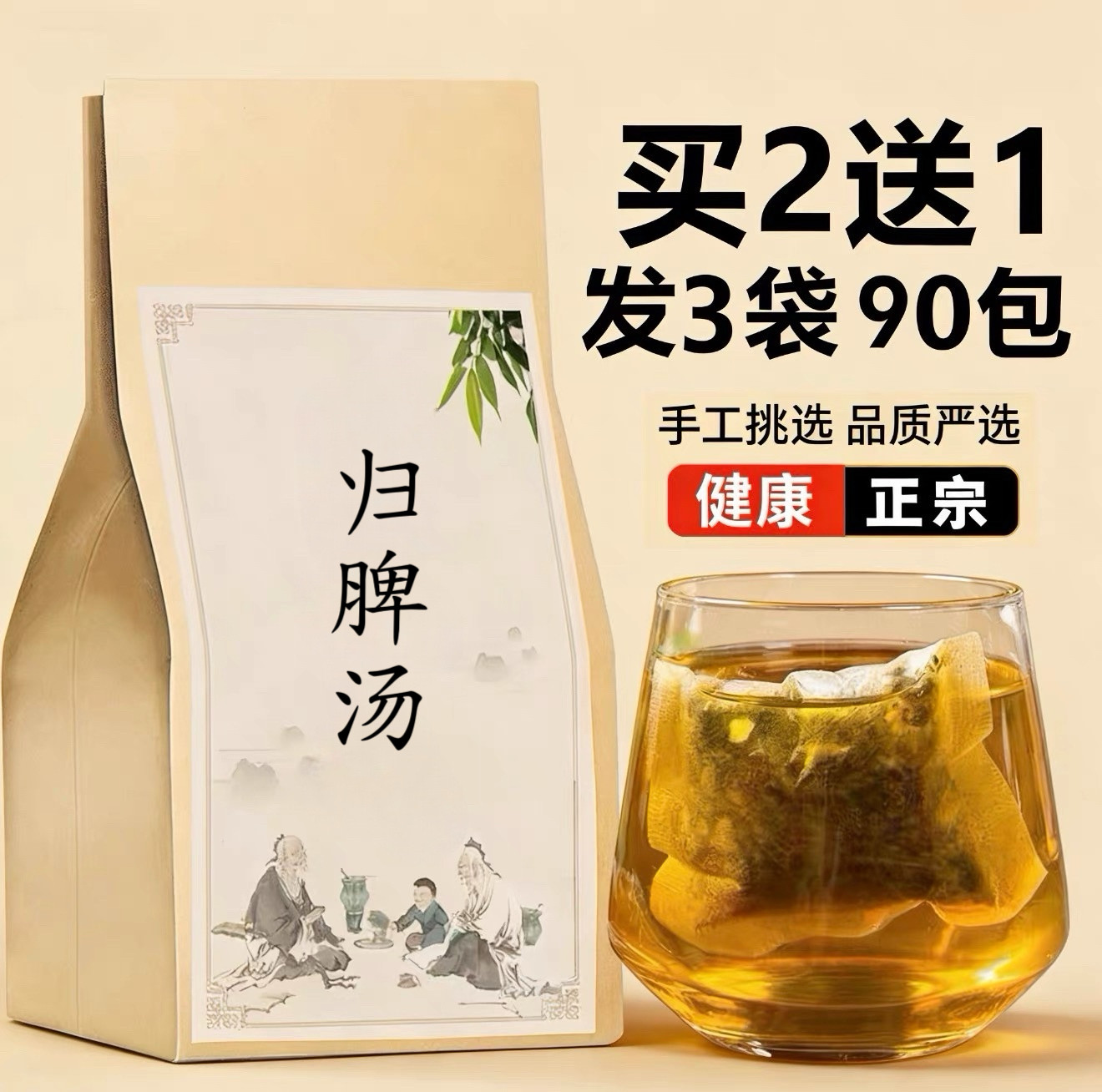 归脾汤中药材酸枣仁人参黄芪心脾气血两虚安神失眠心悸盗汗袋泡茶